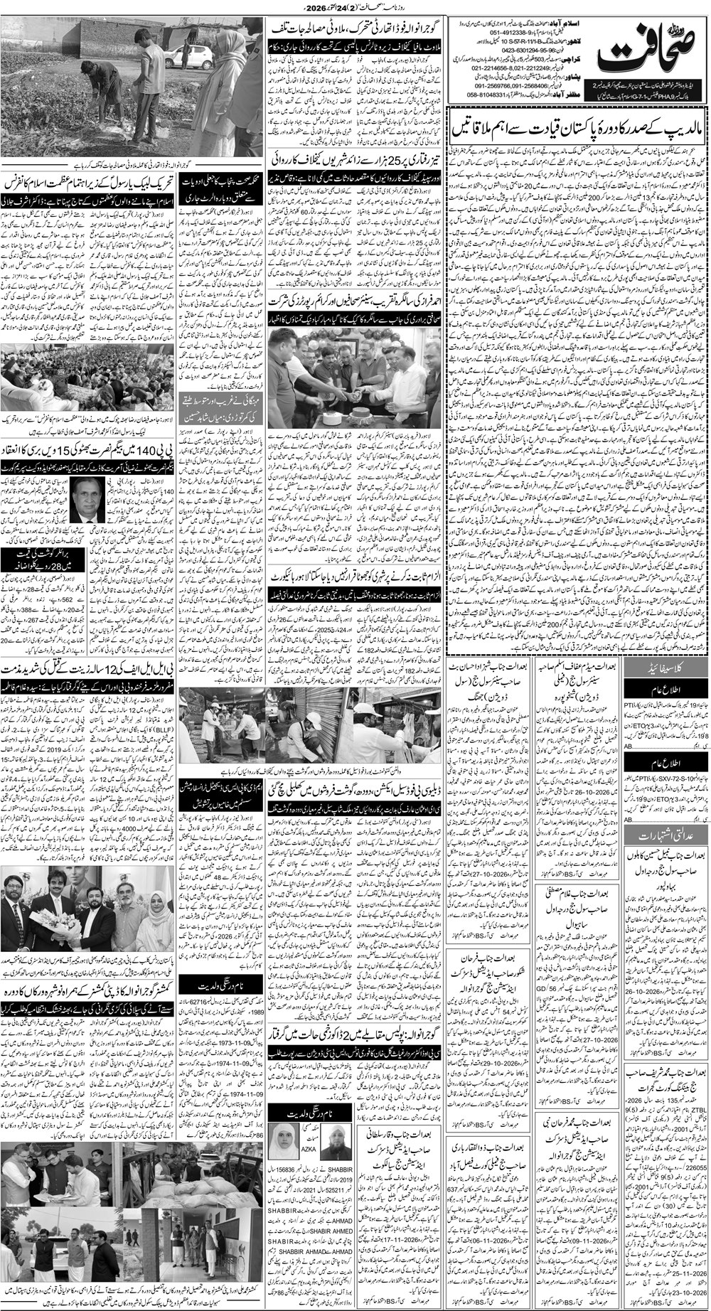 پشاور صفحہ 2
